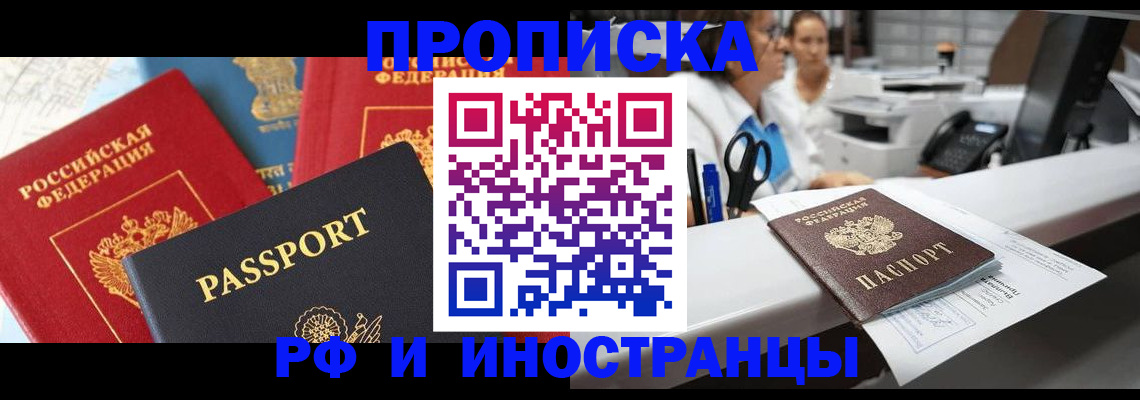 прописка 2025 в Полевском